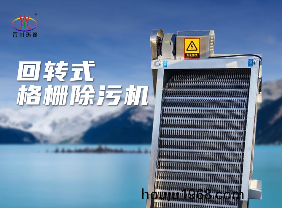 機械(xie)格(ge)柵除(chu)汚(wu)機