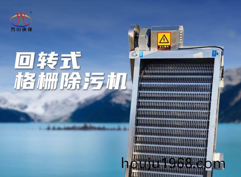 機械(xie)格柵(shan)除汚(wu)機(ji)