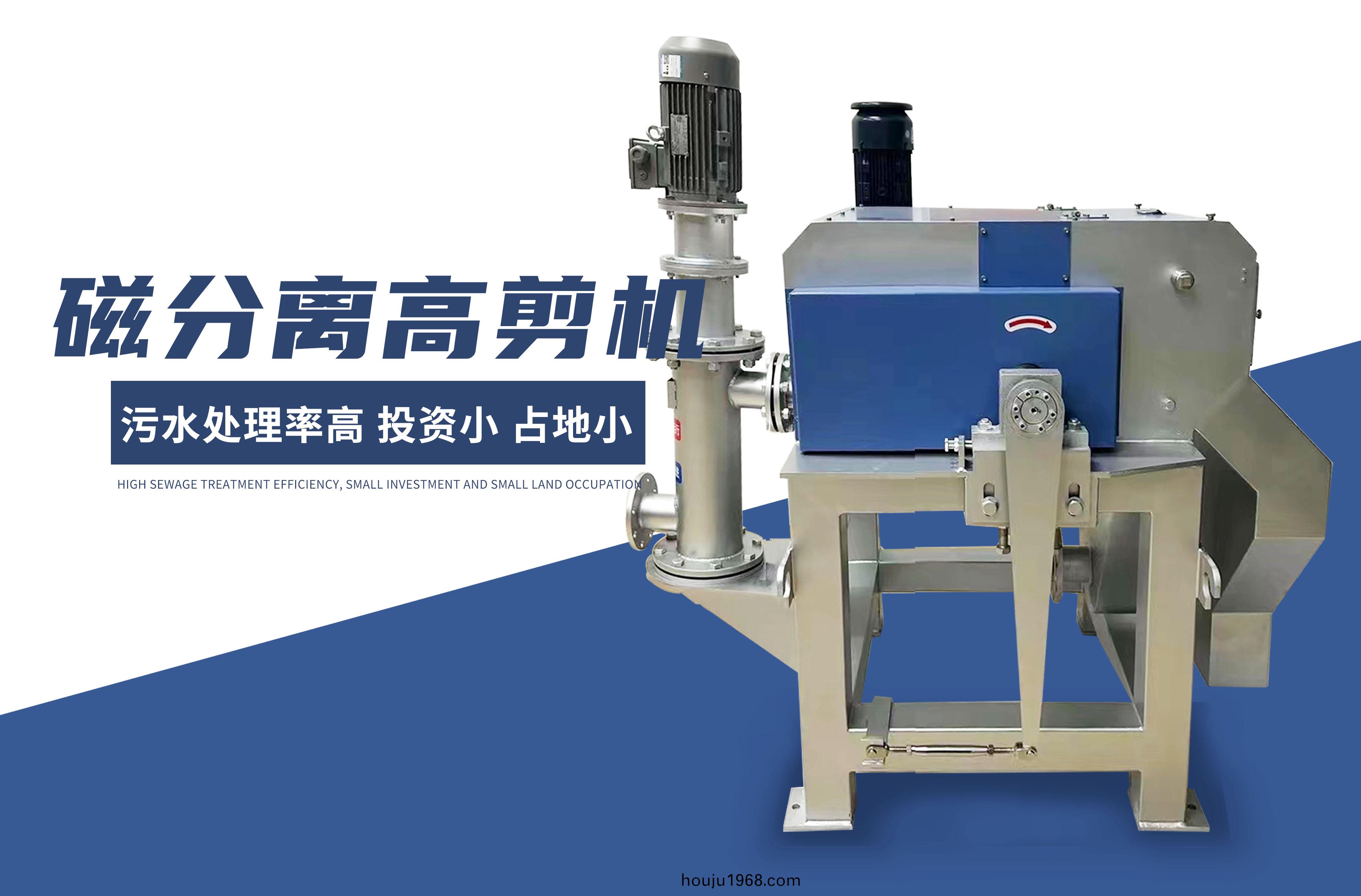 磁(ci)分離(li)高剪機