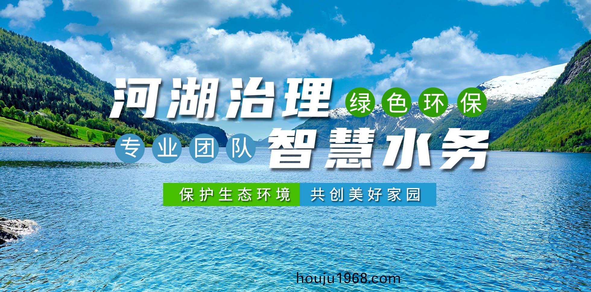 河湖治理 智(zhi)慧水務(wu)