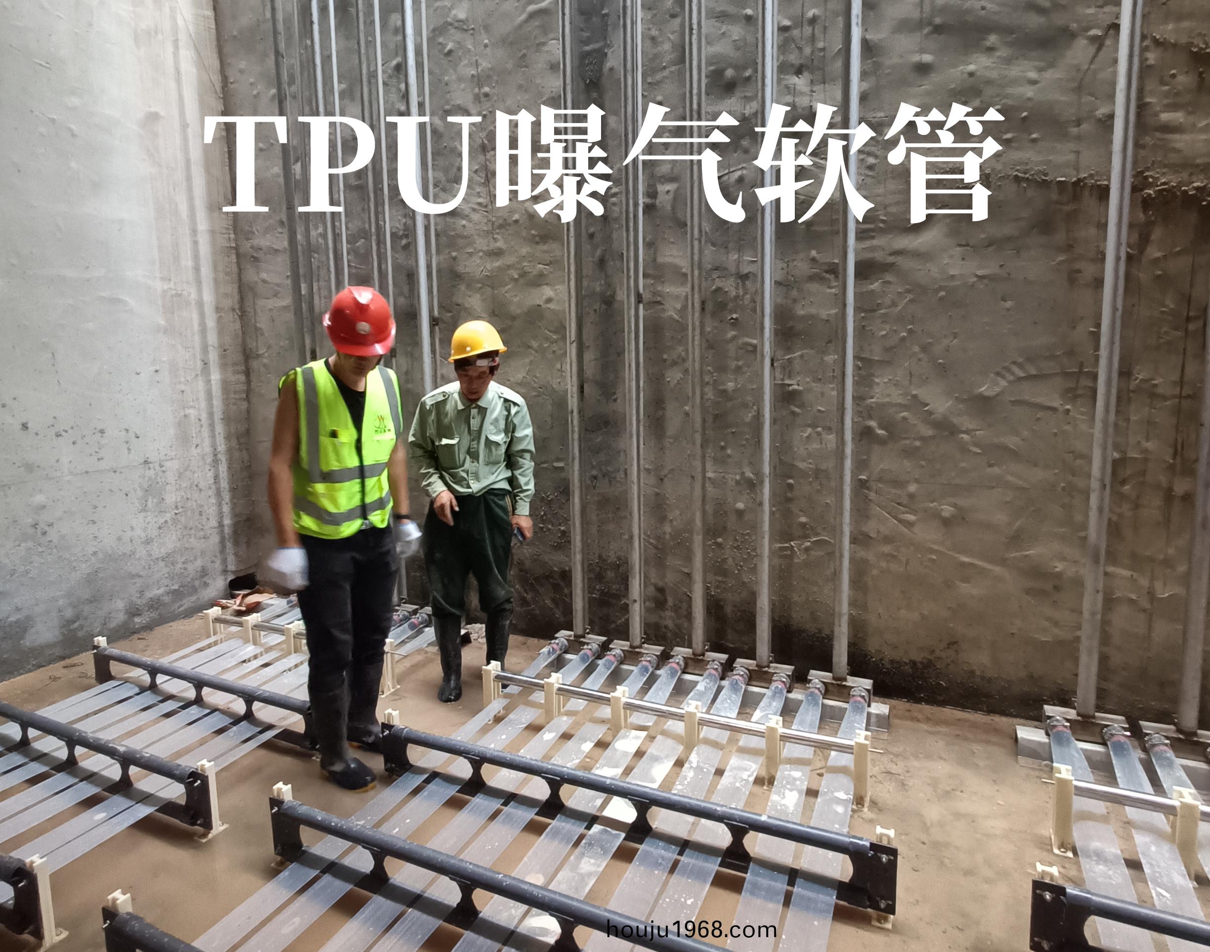 TPU曝氣(qi)輭筦(guan)