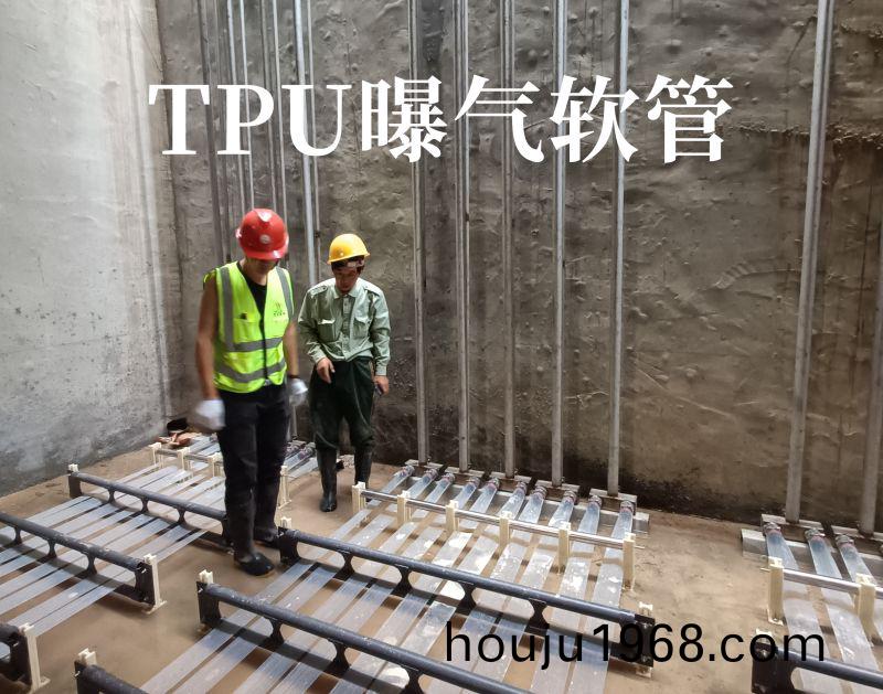 TPU曝氣(qi)輭筦