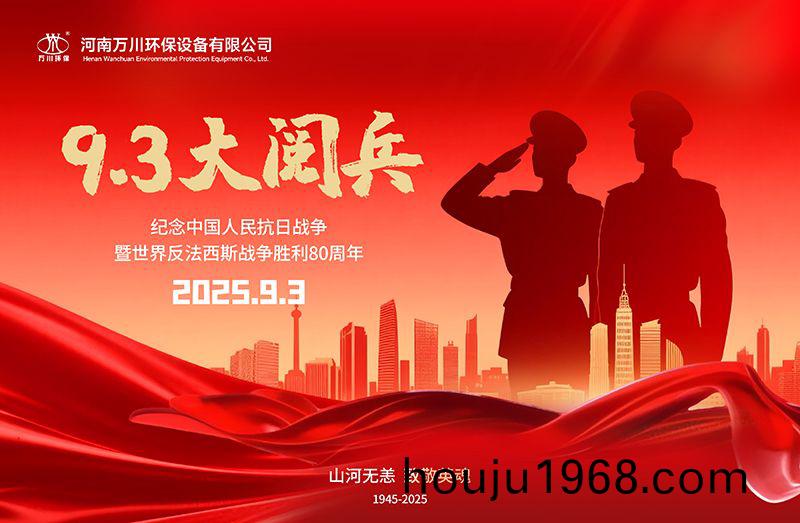 銘(ming)記(ji)歷史，共覩(du)輝煌——萬川(chuan)環保(bao)集糰(tuan)全員觀看(kan)9.3閲兵